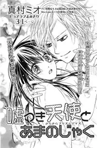 Usotsuki Tenshi to Ama no Jaku manga