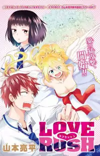 Love Rush! (Yamamoto Ryohei) Poster