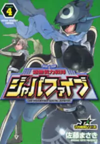 Choumukiryoku Sentai Japafive Poster