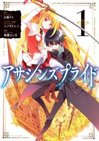 Assassin's Pride manga