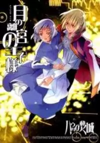 Howls Moving Castle: Chandora Maharu no Oujisama manga