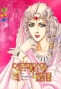 Four Daughters of Armian manga