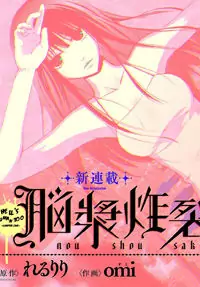 Noushou Sakuretsu Girl Poster
