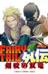 Fairy Tail Gaiden - Kengami no Souryuu manga