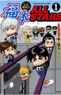 Koushiki Ekkyouden - Fukumoto All Stars Poster