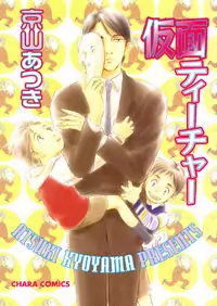 Kamen Teacher (KYOUYAMA Atsuki) Poster