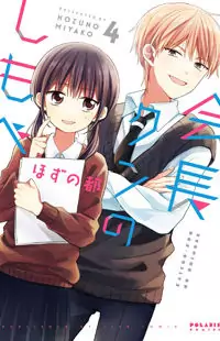 Kaichou-kun no Shimobe manga