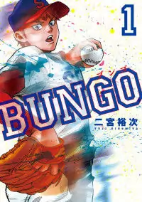 Bungo (NINOMIYA Yuuji) manga