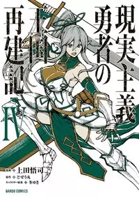 Genjitsushugisha no Oukokukaizouki manga