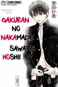 Gakuran No Nakamade Sawatte Hoshii