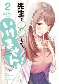 Sensei de Marumaru shicha Ikemasen! manga
