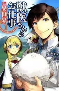 Jui-san no Oshigoto in Isekai manga