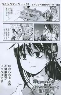 Mahou Shoujo Madoka Magica dj - Saigo ni Homura ga Madoka o Hadaka de Nagusameru 8P Manga Poster