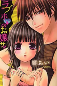 Love Ho no Ojousama manga
