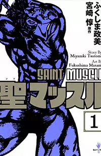Saint Muscle Poster