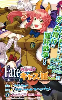 Fate/Extra - Mikon! Kyasuko-chan!? Poster