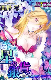 Erotic Fairy Tales: The Star Money manga