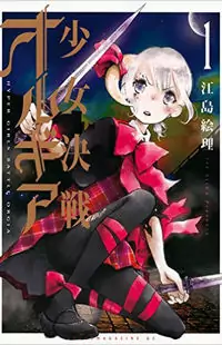 Shoujo Kessen Orgia Poster