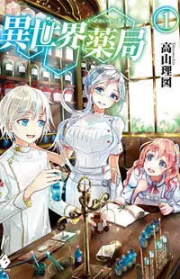 Isekai Yakkyoku manga