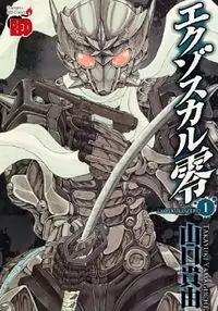 Exoskull Rei manga