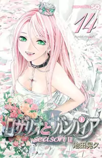 Rosario+Vampire Season II manga