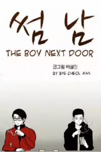 The Boy Next Door (Bae Chul Wan)