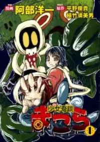 Shoujo Kidan Makora manga