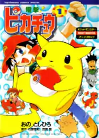 Dengeki Pikachu