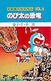 Doraemon Long Stories Poster