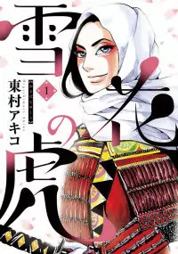 Yukibana no Tora Poster