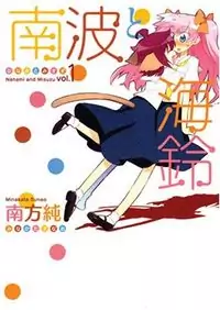 Nanami to Misuzu manga