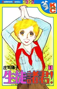 Seito Shokun! manga