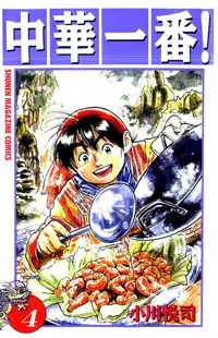Cooking Master Boy Poster