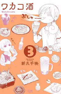 Wakako-Zake manga