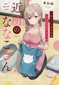 Kinsho no Nanako-san manga