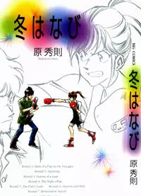 Fuyu Hanabi Poster
