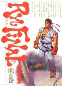 Street Fighter III: Ryu Final Poster