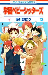 Gakuen Babysitters manga