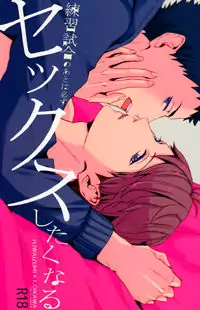 Haikyu!! dj - Renshuu jiai no Ato wa Kanarazu Sex Shitaku Naru Poster