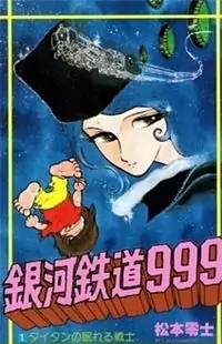 Ginga Tetsudou 999 Poster