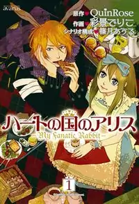 Heart no Kuni no Alice - My Fanatic Rabbit manga