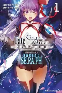 Fate/Grand Order -Epic of Remnant- Deep Sea Cyber-Paradise SE.RA.PH manga