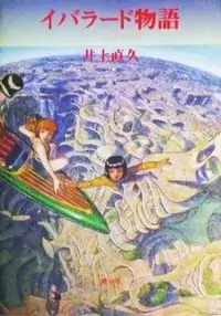 Iblard Monogatari - Laputa no Aru Fuukei Poster