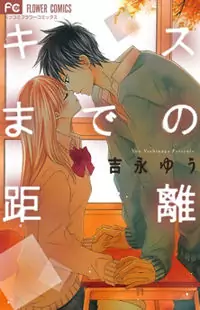 Kiss made no Kyori (YOSHINAGA Yuu) Poster