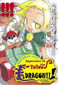 Yellow Dragon ga Arawareta! Poster