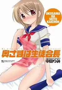 Oku-sama wa Seito Kaichou Poster
