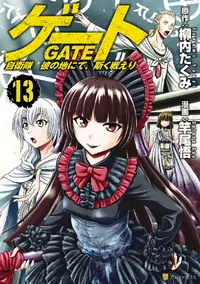 Gate - Jietai Kare no Chi nite, Kaku Tatakeri manga