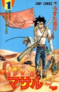 Sexy Commando Gaiden: Sugoiyo! Masaru-san Poster