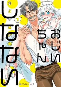 Ojiichan shinanai manga