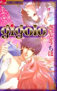 Gigolo (SAITOU Chiho) Poster